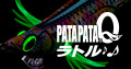 パタパタQラトル