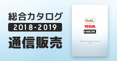総合カタログ2018通信販売