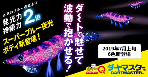 ez-Q® ダートマスター™