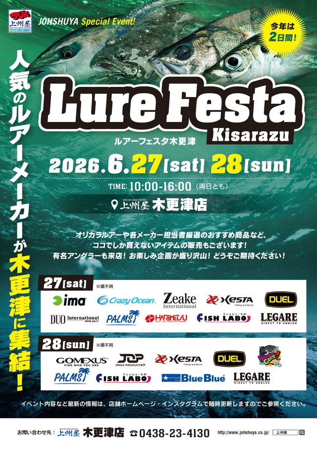 上州屋 木更津店様「ルアーフェスタ木更津」開催!!｜イベント情報
