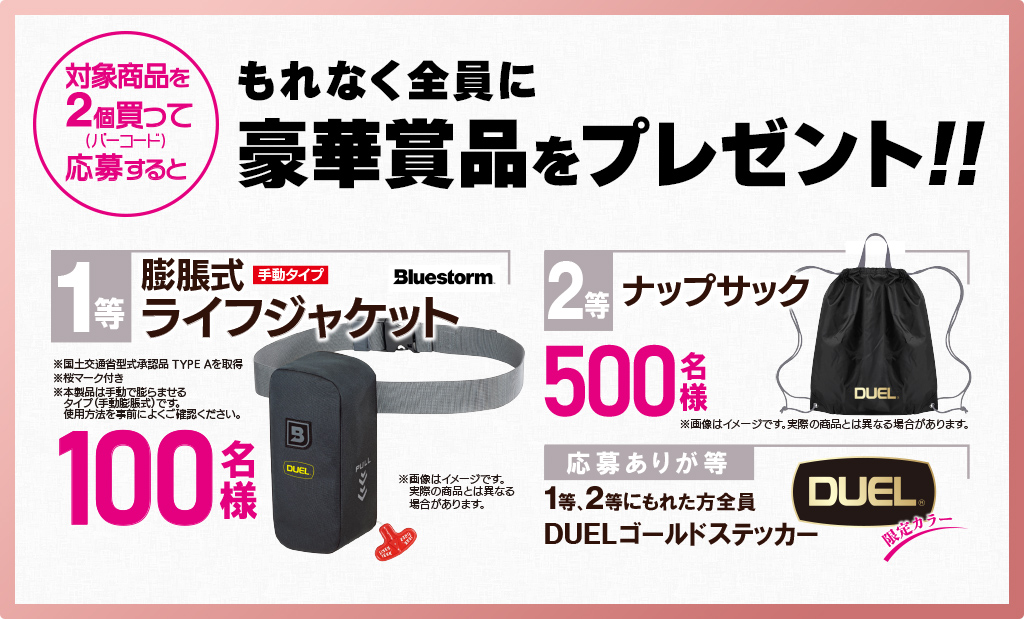 「H.D.カーボンEXシリーズ」または「魚に見えないピンクフロロEXシリーズ」のバーコードを2枚お送り頂いた方の中から抽選で600名様に豪華賞品をプレゼントいたします!!