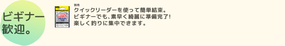 ビギナー歓迎