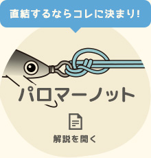 パロマーノット