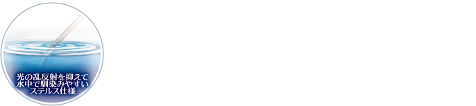 ステルス仕様
