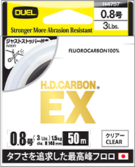 H.D.CARBON® EX(H.D.カーボン® EX)