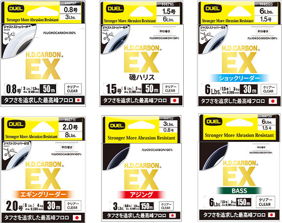 H.D.カーボン® EX(H.D.カーボンEX)シリーズのラインナップ画像